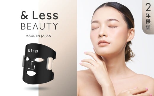 【&Less BEAUTY】 美肌LEDマスク 【2年保証】 ／ 日本製 シワ・毛穴ケア 光美顔器 LED美顔器 フェイシャル スキンケア コードレス