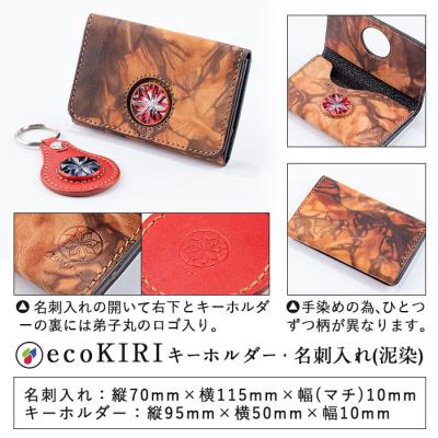 ふるさと納税 霧島市 薩摩切子のキーホルダー・名刺入れ(泥染)セット【美の匠ガラス工房弟子丸】　P-127　 |  | 02