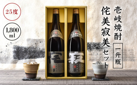 麦焼酎 侘美寂美（わびさび） 一升瓶 1800ml 2本 セット 壱岐の華 《壱岐市》[JAD002] むぎ焼酎 20000 20000円