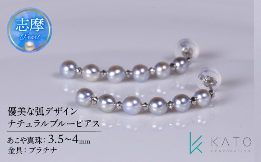真珠 ピアス パール 3.5mm 以上 4.0mm 未満  プラチナ アクセサリー アコヤ真珠 ナチュラルブルー ジュエリー レディース 三重県 伊勢志摩 志摩市 結婚式 入学式 卒業式 成人式 慶事