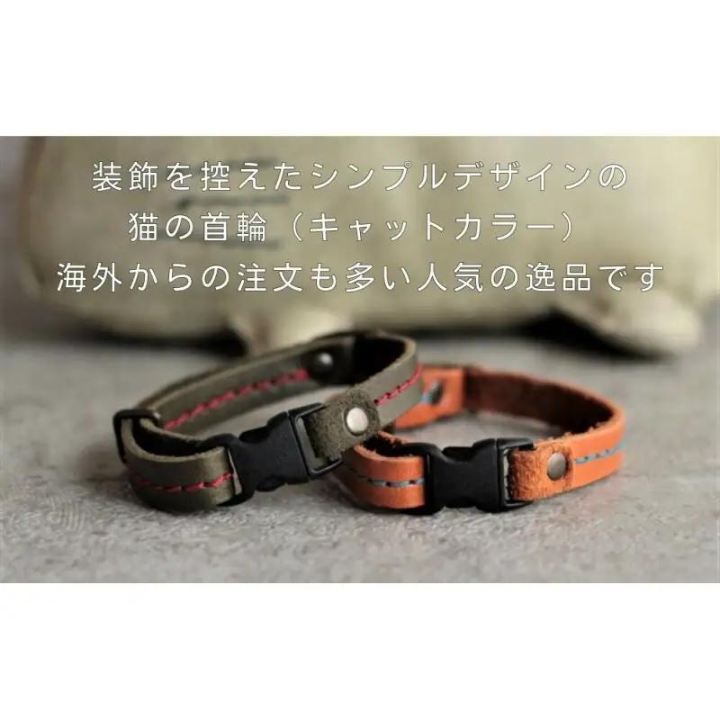 【カラー選択可】【5色展開】レザーの猫首輪 子猫～成猫対応 博多革工房 Japlish ジャプリッシュ グリーン