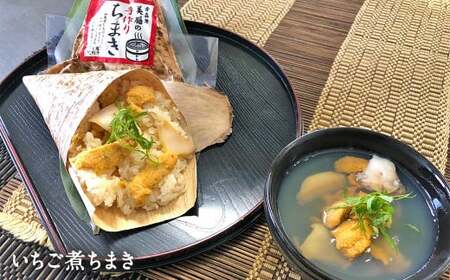 青森ちまき バラエティ 200g×5個セット（いちご煮 ホタテ 角煮 サーモン 鶏ごぼう ）　