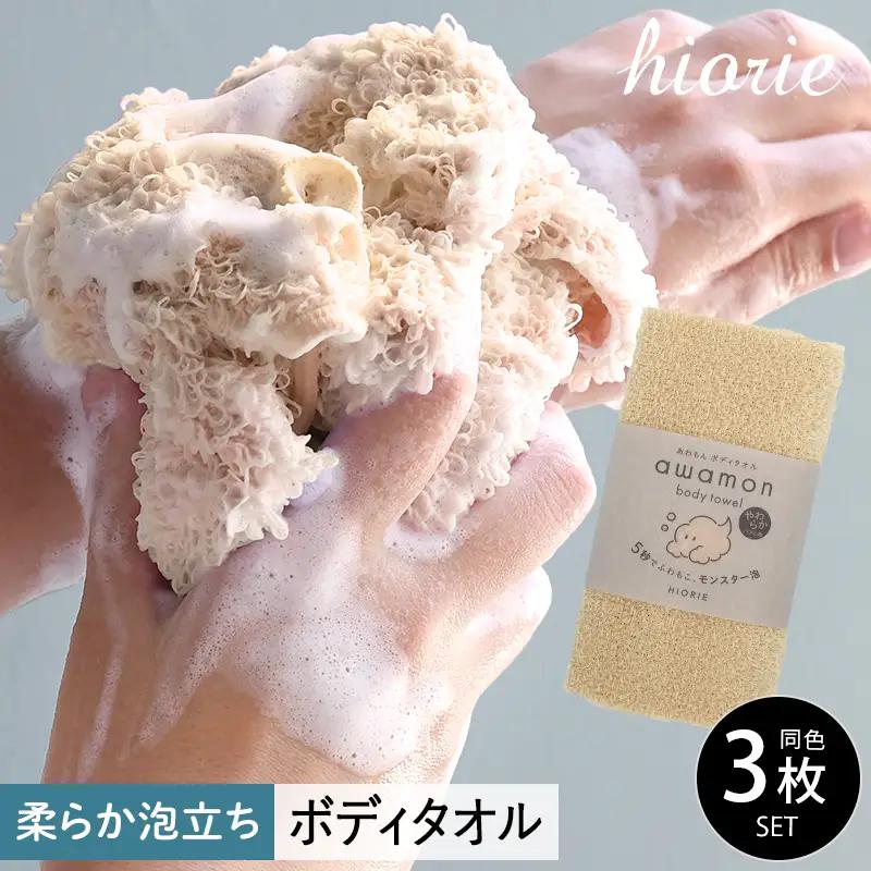 ボディタオル あわもん 3枚セット ベージュ