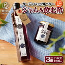 【ふるさと納税】 江刺産 GHベリージャム2個＋GHベリー飲む酢セット [BB002]