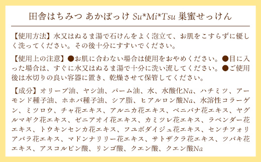 【巣蜜せっけん】 巣蜜と花エキスから生まれた濃蜜もちぷる洗顔せっけん 3個セット ／ 天然 蜂蜜 巣蜜 せっけん 手作り ナチュラル スキンケア しっとり はちみつ 植物油 Su*Mi*Tsu 茨城県