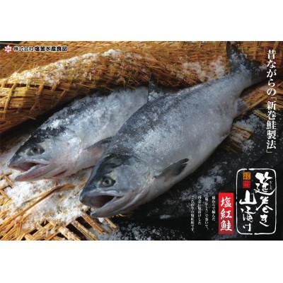 ふるさと納税 塩竈市 沖獲り紅鮭　筵巻き山漬け　厚切り　1切(約110g)×20入 |  | 02