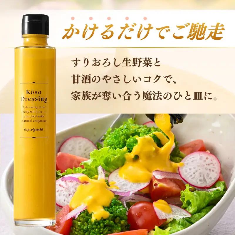 酵素ドレッシング（野菜とりんご）200ml × 2本【ドレッシング 野菜】 [m72-a002]