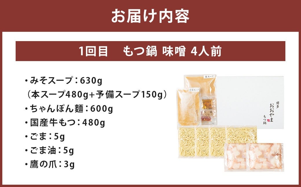 【隔月定期便（計3回発送）】「おおやま」もつ鍋 味わい定期便