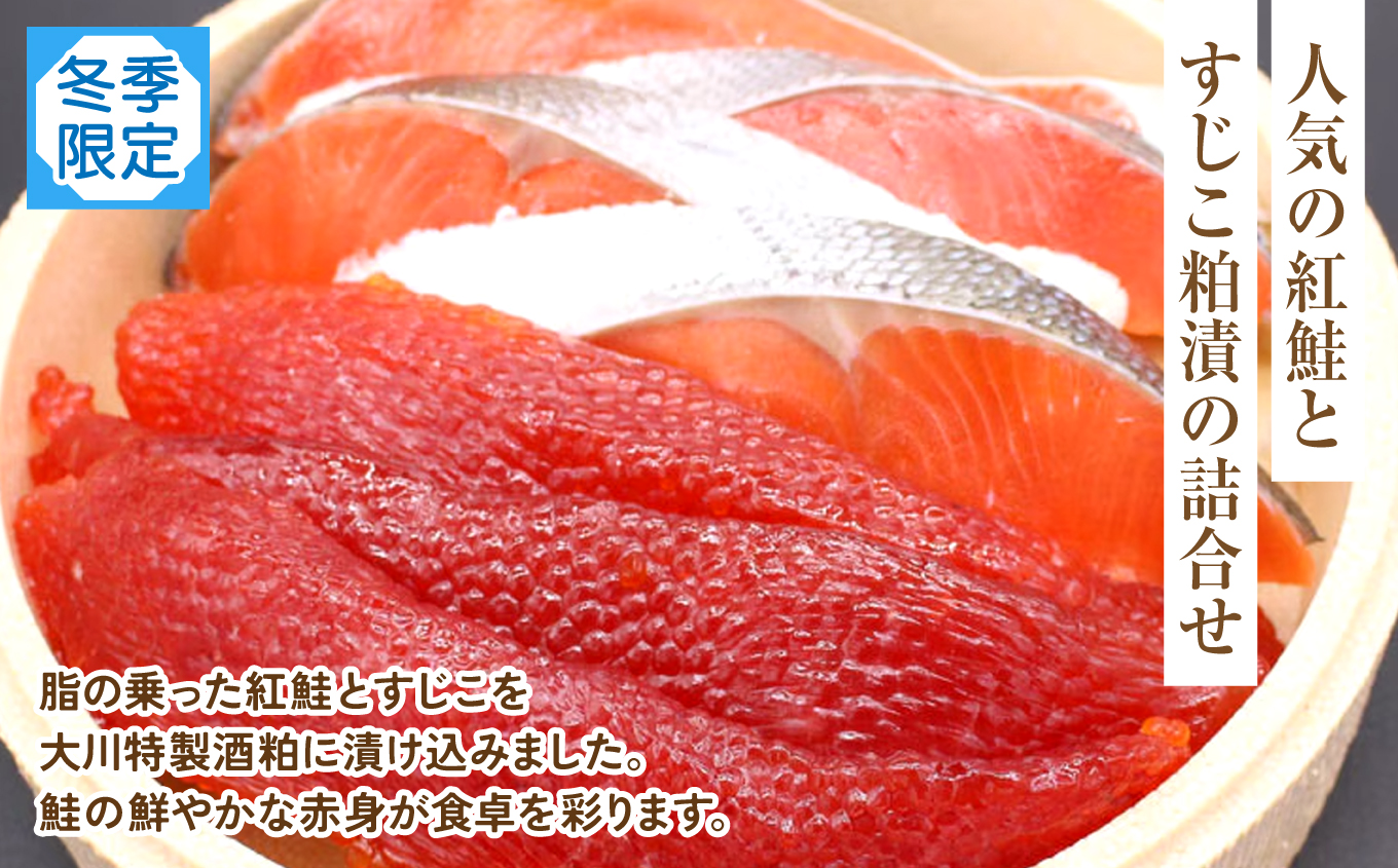 【先行予約】紅鮭親子漬 | 紅鮭親子漬 すじこ粕漬 詰め合わせ 酒粕熟成 鮮やか赤身 濃厚旨味 香ばしい焼き上がり 身の締まり 上品な味わい すじこ旨味 おにぎり具材 ご飯によく合う 手土産 和食 珍