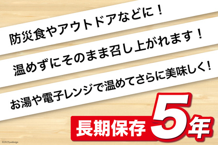 【非常食】 非常食 5年保存 防災食 アソート セット 4種 各2個