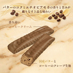 期間限定 ブルボン 贅沢ルマンドエチオピアモカ 12袋 お菓子 チョコレート コーヒー 株式会社ブルボン bourbon028_01