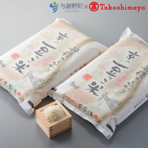 令和7年産新米　京都与謝野町産コシヒカリ「京の豆っこ米」精米10kg　【高島屋選定品】_ 精米 米 _【1561125】