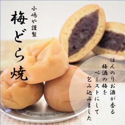 ふるさと納税 伊万里市 【常温便/随時出荷】梅どら焼き・どら焼き2種/12個(化粧箱入)【伊万里 小嶋や謹製】 |  | 01