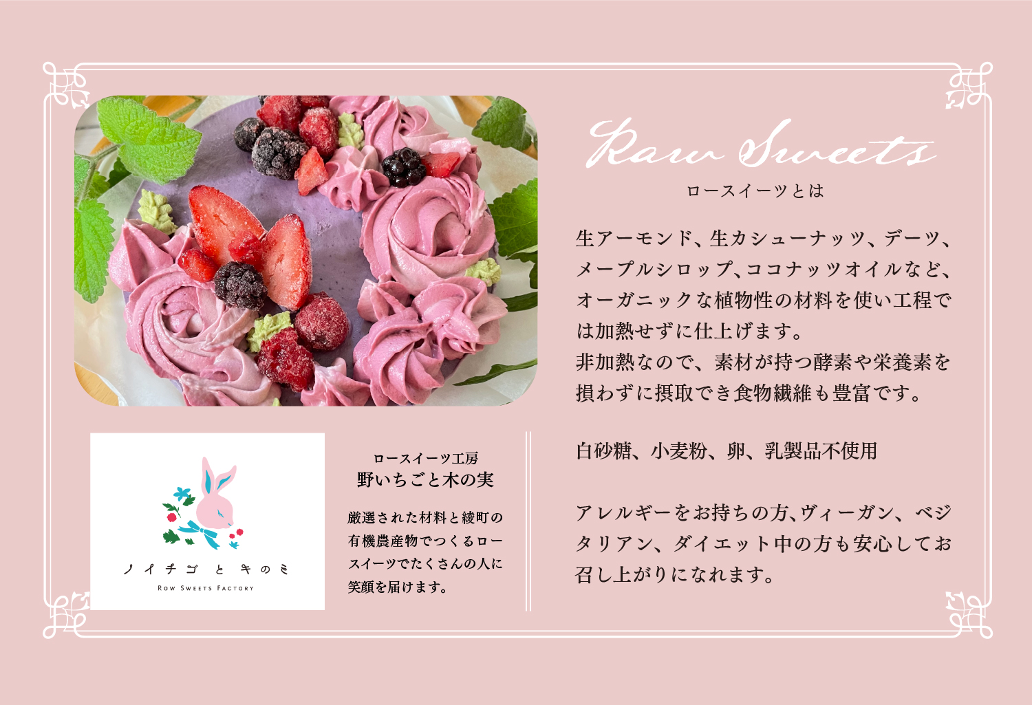 綾町産オーガニックブルーベリーとストロベリーのローケーキ_0098-002