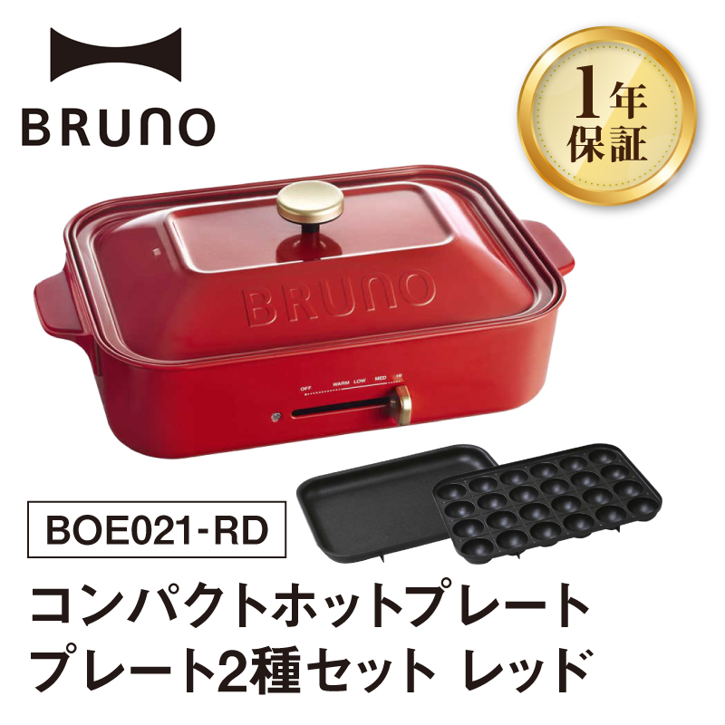 BRUNO コンパクトホットプレート プレート2種(たこ焼き 平面) レッド