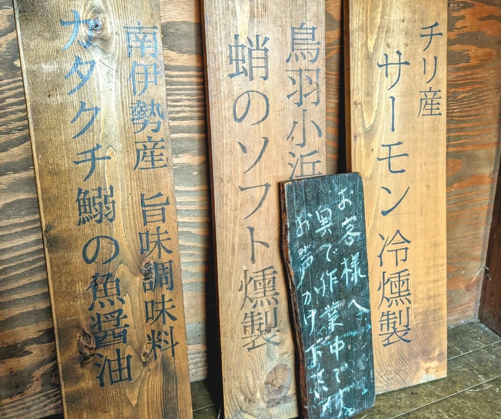 魚寅のお店には昔の看板も