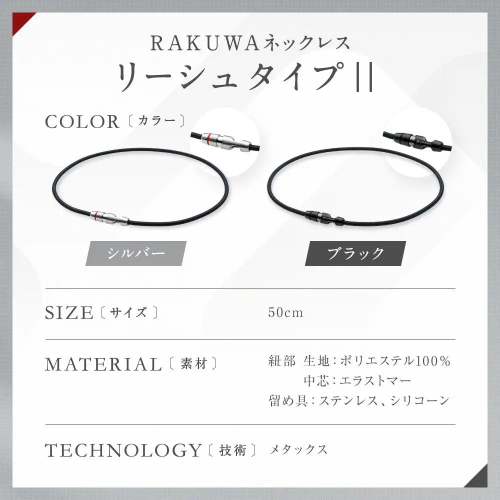 【ファイテン】RAKUWAネックレス リーシュタイプ|| ブラック＜50cm＞｜京都 人気ブランド ネックレス