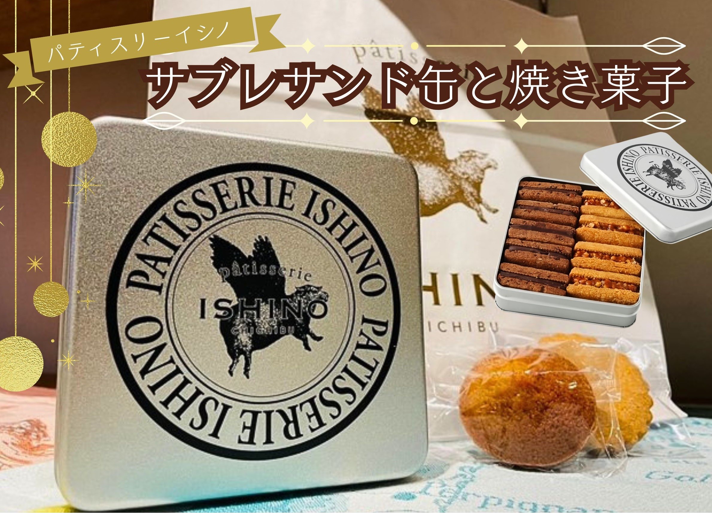 
                  サブレサンド缶と焼き菓子 ／ お菓子 焼菓子 キャラメル ナッツ 埼玉県 No.386
                