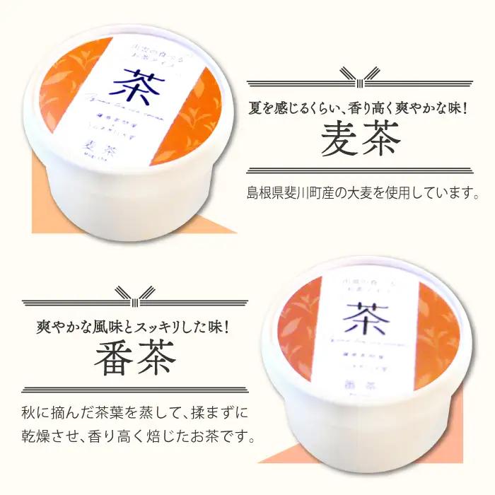 出雲「食べるお茶」アイス（６個）【アイスクリーム ギフト アイス 贈答 詰め合わせ ミルク低温殺菌生乳 スイーツ お茶 】