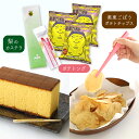 【ふるさと納税】 美東ごぼうポテトチップ(3袋)、ポテトング(1本)、梨のカステラ(1本) ｜ ポテトチップ ポテチ カステラ 美東ごぼう ごぼう 梨 なし 秋芳梨 スナック お菓子 菓子 スイーツ ポテトング 山口 美祢市 美祢 特産品 ご当地 お取り寄せ