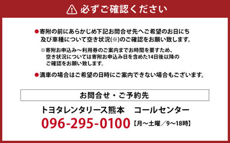 【ヤリスクロス】 くまモンレンタカー 1日 利用券 チケット レンタカー 車 ドライブ