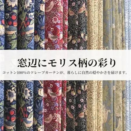 厚地カーテン いちご泥棒(赤) 幅100×丈178cm 2枚組　Fabric by ベストオブモリス_雑貨・日用品  家具・インテリア _【1482587】