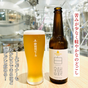 岸和田ビール　白鐵(6本セット)　クラフトビール
