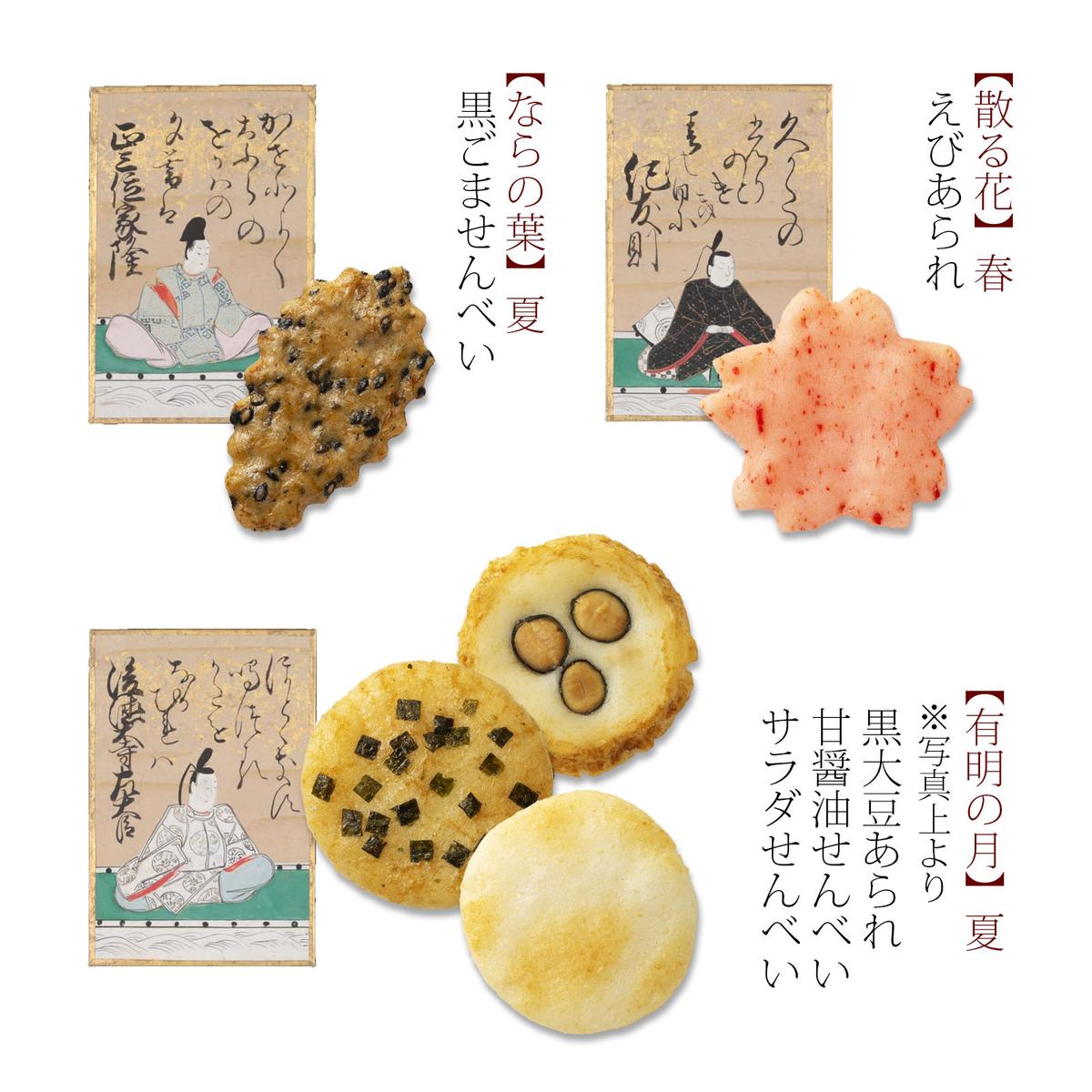 をぐら山春秋 大缶 (8ヶ入り24袋) [1564]