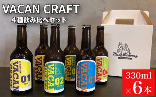 クラフトビール 6本 セット 4種 飲み比べ ( 酒 ビール 地ビール 瓶ビール ご当地ビール クラフトビール飲み比べ オリジナルクラフトビール 地域限定 詰め合わせ プレゼント ギフト 贈り物 贈答 家飲み 宅飲み 晩酌 お中元 お歳暮 記念日 父の日 母の日 ) UtsuiBrewery 下関 山口