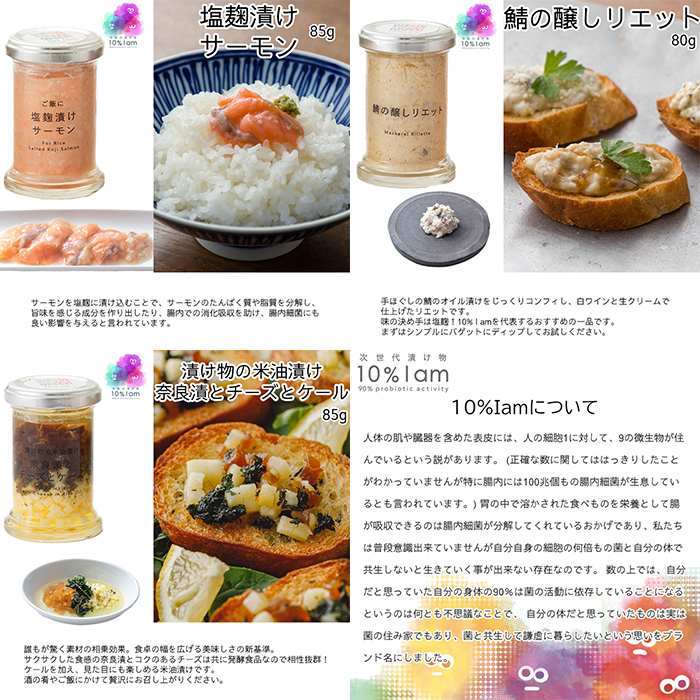 【F-962】次世代漬け物 10% I am　人気商品　6本セット【高島屋選定品】_イメージ2