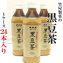 【ふるさと納税】黒豆茶 ペットボトル 500ml×24本（1ケース）