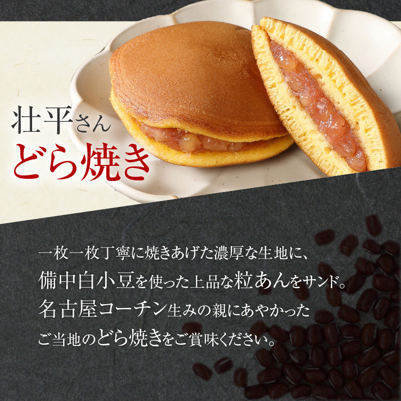 壮平さんどら焼き