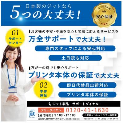 ふるさと納税 南アルプス市 ジット　日本製リサイクルインクカートリッジ　IC6CL50用　JIT-E506PZ |  | 01
