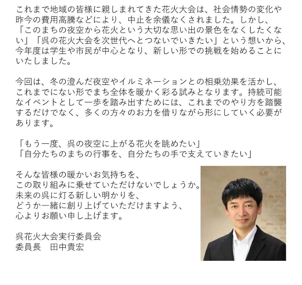 【返礼品なし】 呉花火大会応援支援金 ［100,000円］