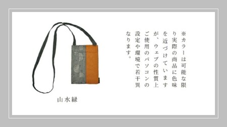SA2901　【畳の縁で制作】 スマホショルダー （山水緑） 1個