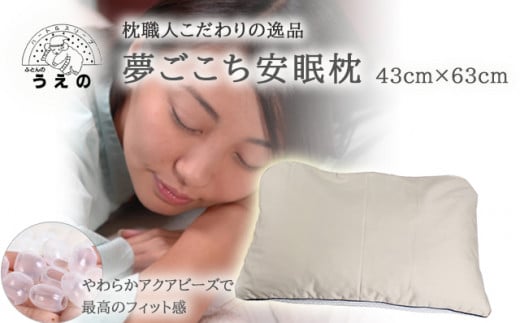 AL003 夢ごこち安眠枕