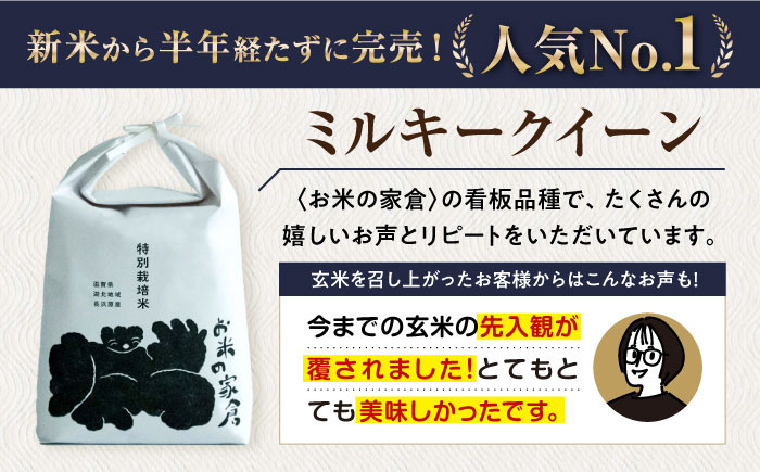 【全12回定期便】特別栽培 ミルキークイーン 2kg 白米 ×12回　米 定期便 白米  2kg