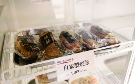 【 海老沢精肉店 】 焼豚 3本 セット 約900g ( 約300g × 3本）【 至極の一品 肉 豚肉 国産 焼き豚 やきぶた 人気 自家製 冷蔵 焼く おつまみ 惣菜 おかず チャーシュー チャー