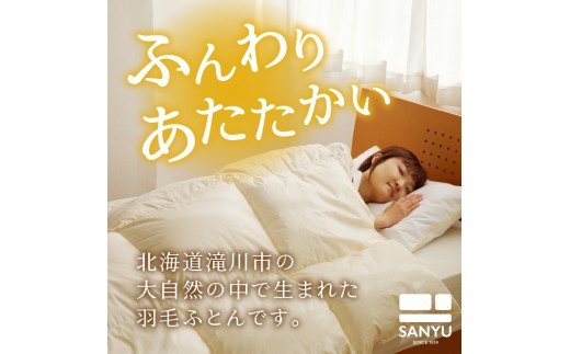 【国内ホテル・旅館70%シェア】寝具2点セット (セミダブル) 国内生産 羽毛布団 掛け布団 ふとん まくら | 日本製 洗える 寝具 ベッド 布団 生地 綿100％ クリーニング 枕 羽毛 受注生産