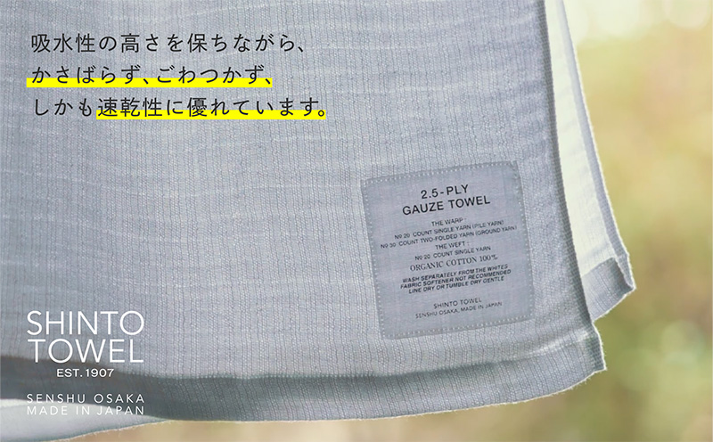 SHINTO TOWEL「2.5重ガーゼ・バスタオル」Mサイズ（チャコール）オーガニックコットン100% G3008