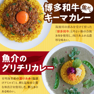 3種のスパイスカレーあいがけセット_ チキンカレー キーマカレー グリーンカレー 各 180g × 2パック 計 6パック スパイスカレー あいがけ セット 食べ比べ 自由 組み合わせ 新しい 味わい