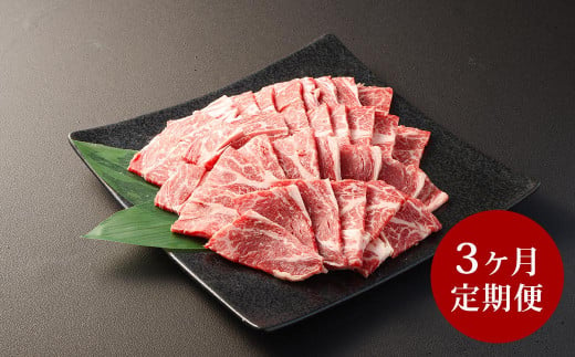 【3ヶ月 定期便】訳あり 赤牛 焼肉 用 カット （バラ・ロース） 500g 合計 1.5kg 熊本県産 牛肉 牛 国産 国産牛 熊本 肉 あか牛 焼き肉 セット