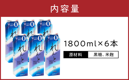 奄美黒糖焼酎 れんと 紙パック25度 1800ml×6本 奄美 黒糖焼酎 ギフト 奄美大島 お土産【焼酎 黒糖焼酎 酒 お酒 地酒 アルコール お取り寄せ 人気 おすすめ 瀬戸内町】