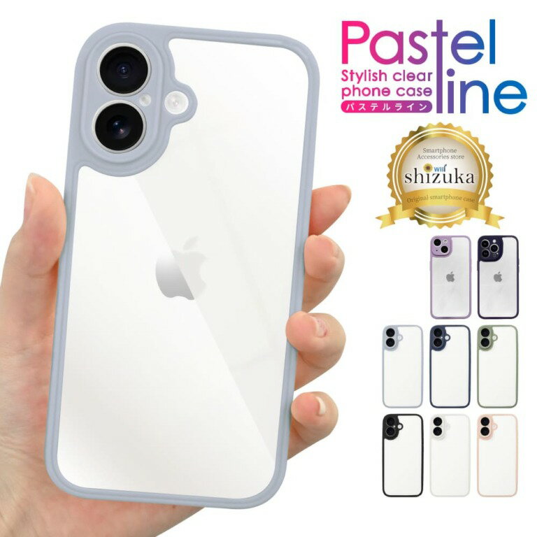 【ふるさと納税】iPhone ケース カバー パステルライン クリアケース｜iPhone シリーズ 手帳型 スマホケース手帳型 パステルライン シズカウィル 山口 県 美祢市 ふるさと 納税