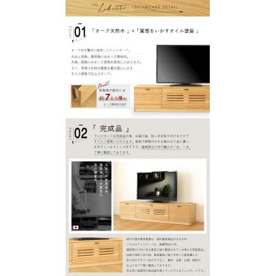 ふるさと納税 大川市 大川家具 150幅 TVボード ルーバー 格子(オーク) |  | 01