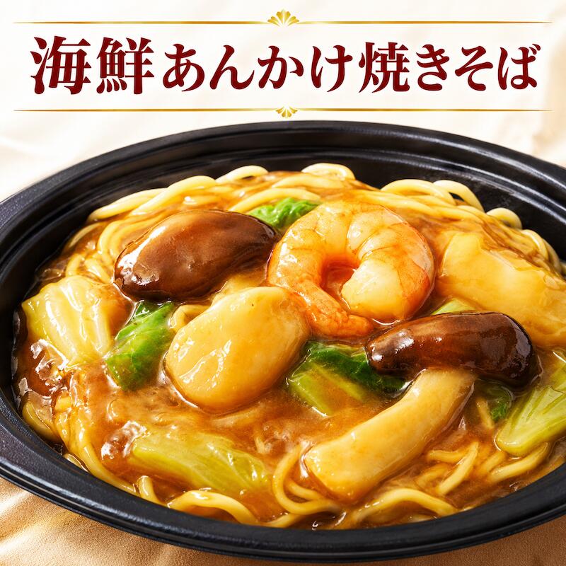 【ふるさと納税】海鮮あんかけ焼きそば 390g 冷凍 簡単 おかず 惣菜 焼きそば 海老 エビ あんかけ 中華麺 中華 プレゼント 時短 電子レンジ可 本格 オリジナル 本格中華 そば 麺 お手軽 レンジ レンチン 簡単調理