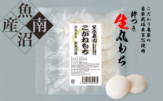 
【白もち】自家製肥料栽培こがね餅米100％使用 南魚沼産 丸餅 個包装450g×3袋
