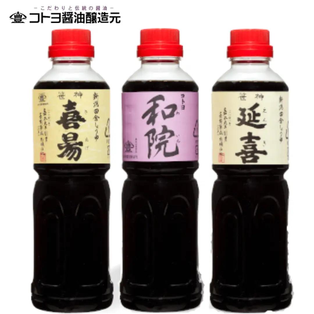【老舗コトヨ醤油】 延喜・和院・喜昜 500ml×3本 濃口 本醸造 万能 だし醤油 醤油 しょうゆ 杉桶 職人技 手作業 調味料 1C03009