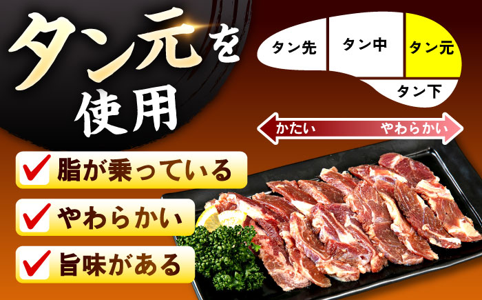 極上塩うまタレ 味付け牛タン 1kg(250g×4) 細切れ 小分け 不揃い 吉野ヶ里町/やきとり紋次郎 [FCJ106]