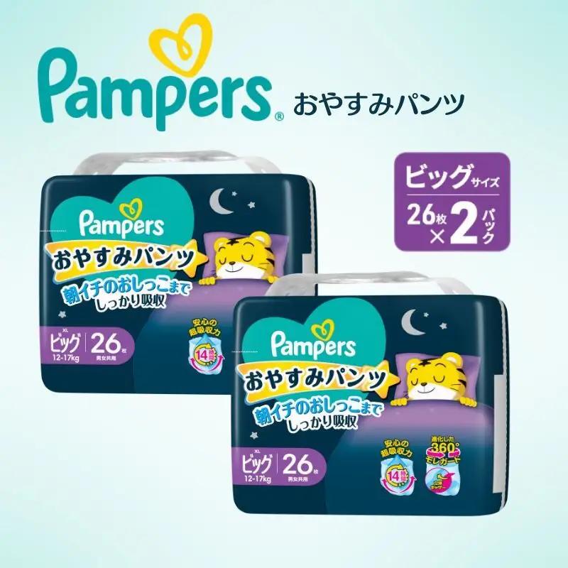 パンパース おやすみパンツ ビッグ 2P おむつ